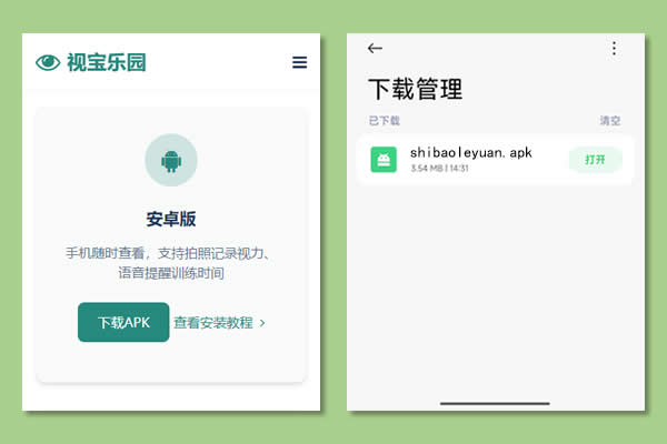 安卓版安装教程截图
